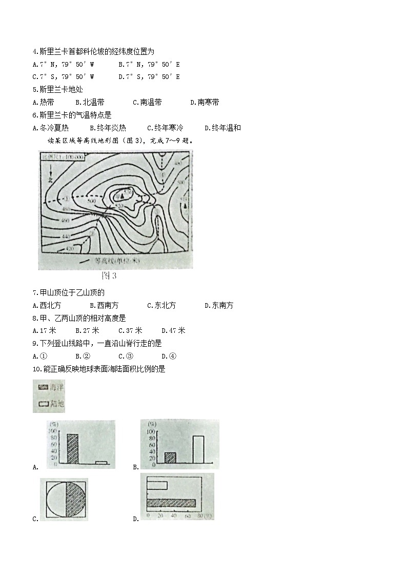 山西省平定县2023-2024学年七年级上学期期末地理试题02