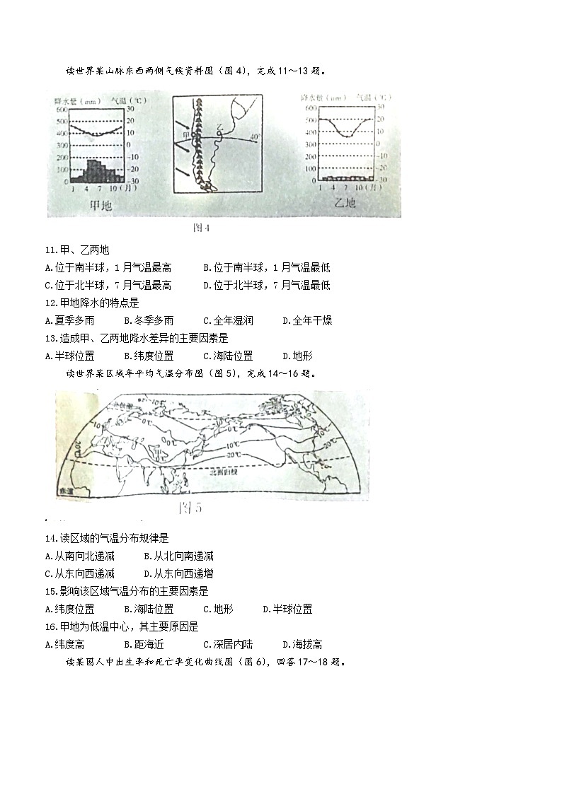 山西省平定县2023-2024学年七年级上学期期末地理试题03