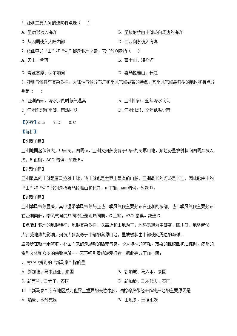 江苏省海安市2023~2024学年七年级下学期3月月考地理试卷（原卷版+解析版）03