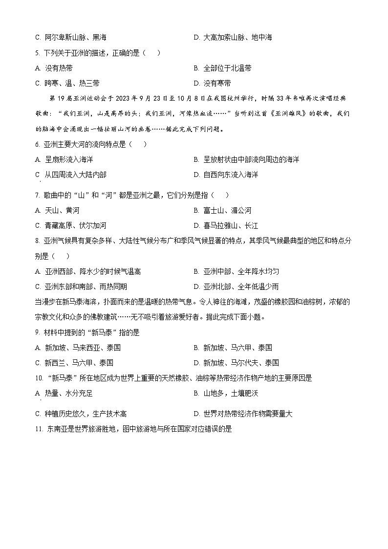 江苏省海安市2023~2024学年七年级下学期3月月考地理试卷（原卷版+解析版）02