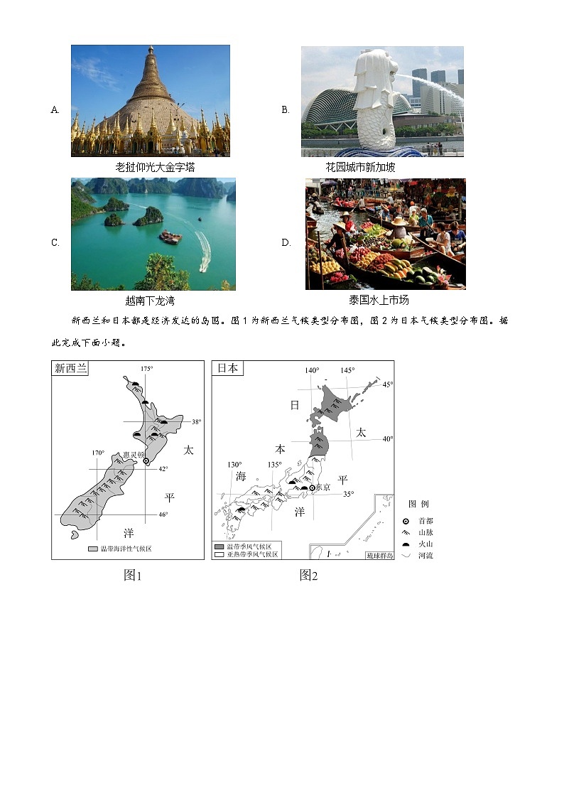 江苏省海安市2023~2024学年七年级下学期3月月考地理试卷（原卷版+解析版）03