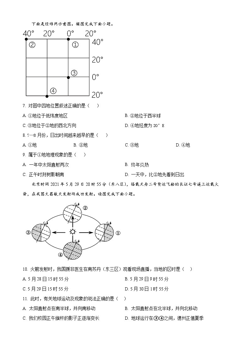 精品解析：山东省聊城市莘县春笋学校2023-2024学年八年级下学期3月月考地理试题（原卷版）第3页