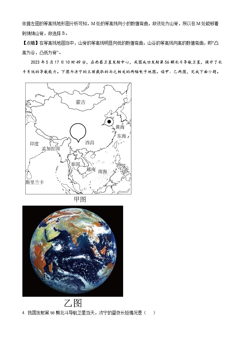 精品解析：山东省聊城市莘县春笋学校2023-2024学年八年级下学期3月月考地理试题（解析版）第2页