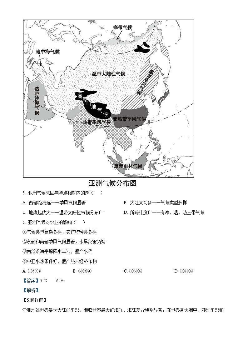 精品解析：山东省聊城市莘县春笋学校2023-2024学年七年级下学期3月月考地理试题（解析版）第3页