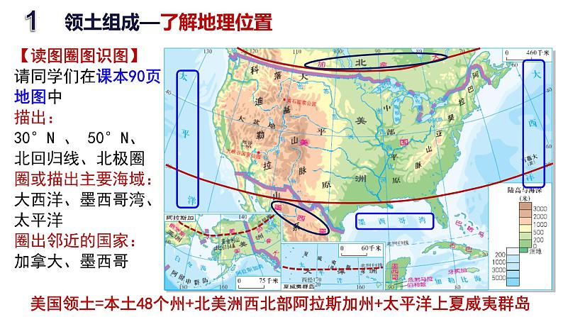 8.5+美国+第1课时+课件-2023-2024学年七年级地理下学期湘教版第5页