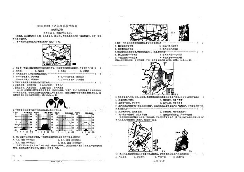 江苏省徐州市云龙区徐州市第八中学2023-2024学年八年级下学期3月月考地理试题01