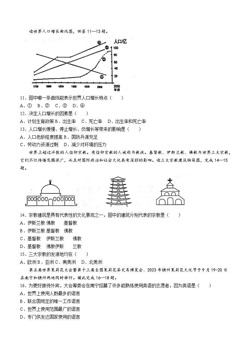 河北省秦皇岛市青龙满族自治县2023-2024学年七年级上学期期末地理试题第3页