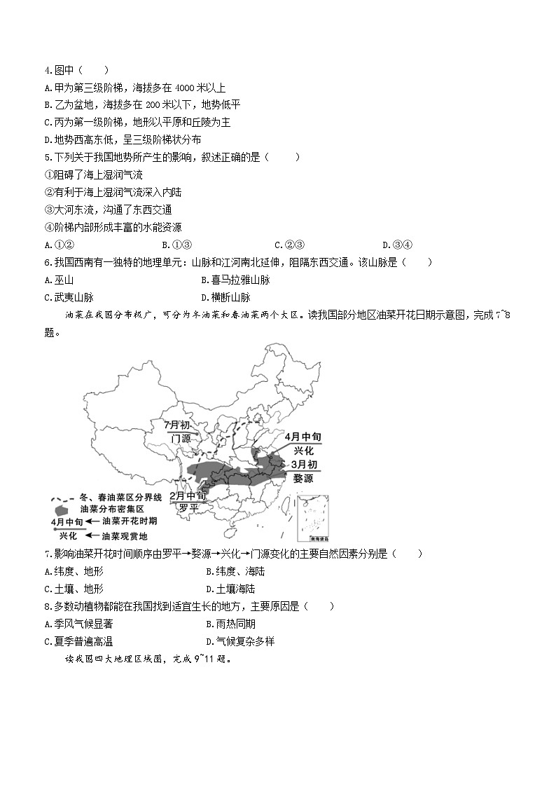 陕西省咸阳市武功县2023-2024学年八年级上学期期末地理试题第2页
