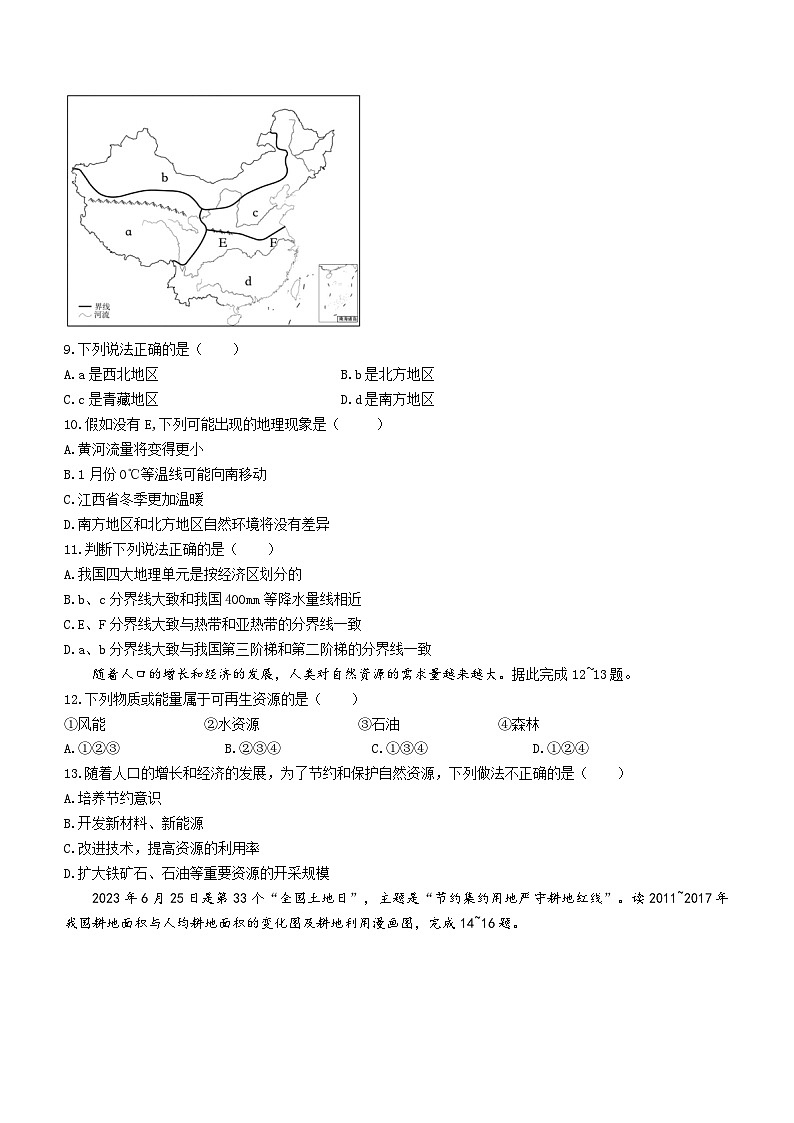 陕西省咸阳市武功县2023-2024学年八年级上学期期末地理试题第3页
