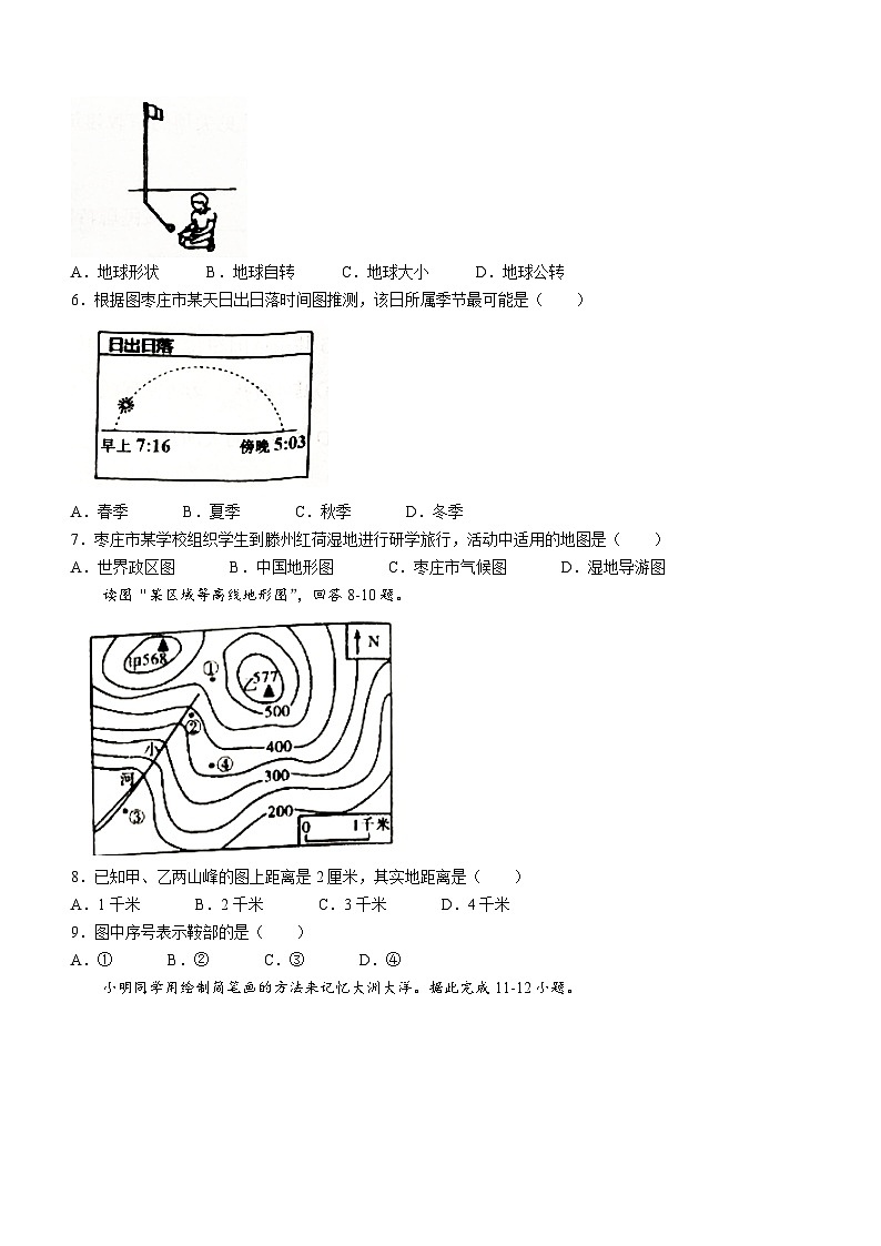 山东省枣庄市山亭区2020-2021学年七年级上学期期末地理试题第2页
