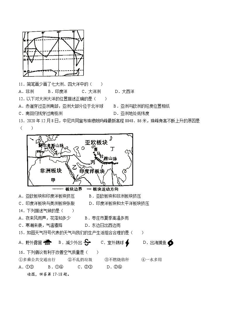 山东省枣庄市山亭区2020-2021学年七年级上学期期末地理试题第3页