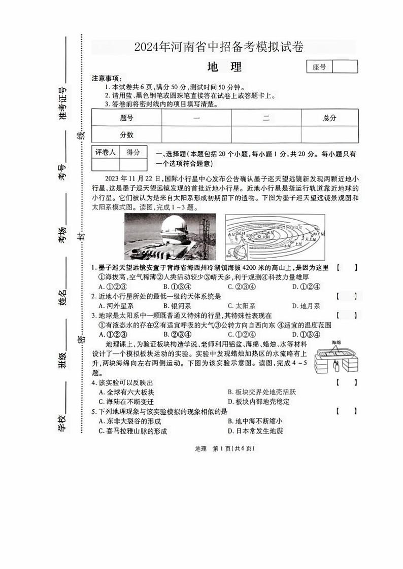 2024年河南省中招备考模拟卷地理试题（附答案）01