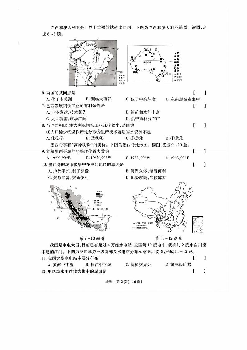 2024年河南省中招备考模拟卷地理试题（附答案）02