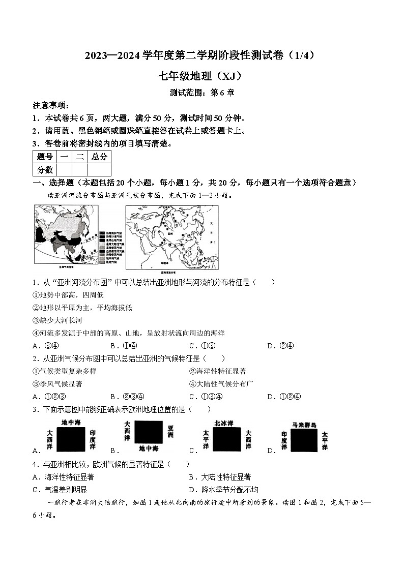 河南省驻马店市确山县2023-2024学年七年级下学期3月月考地理试题第1页