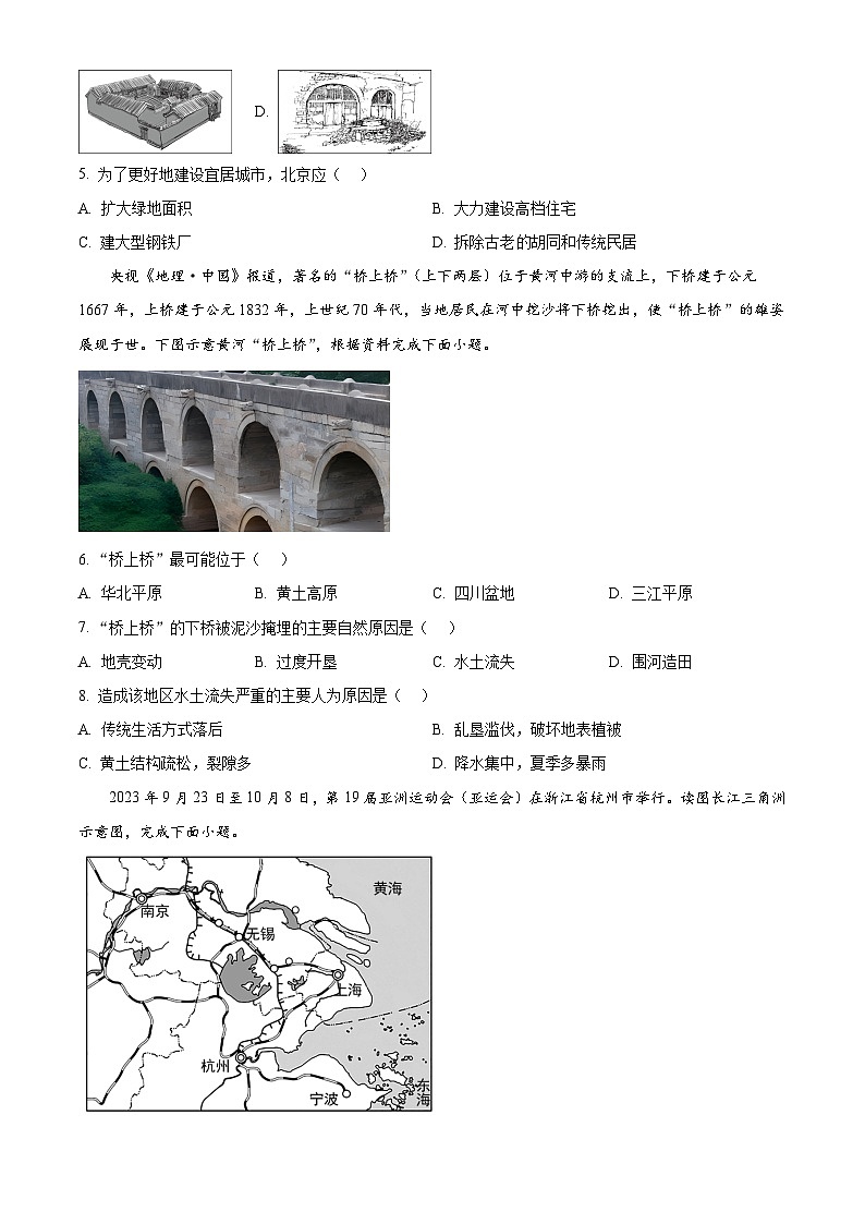 精品解析：江苏省海安市十二校2023-2024学年八年级下学期3月联考地理试题 （原卷版）第2页