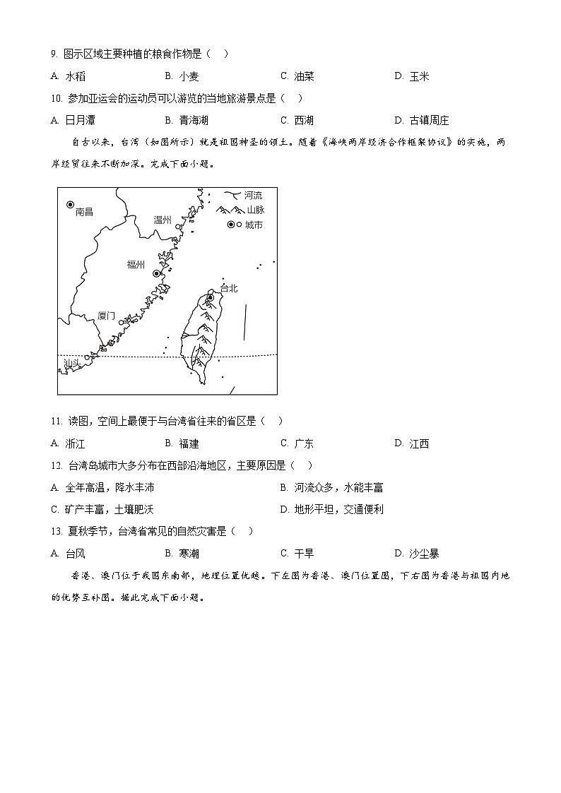 精品解析：江苏省海安市十二校2023-2024学年八年级下学期3月联考地理试题 （原卷版）第3页