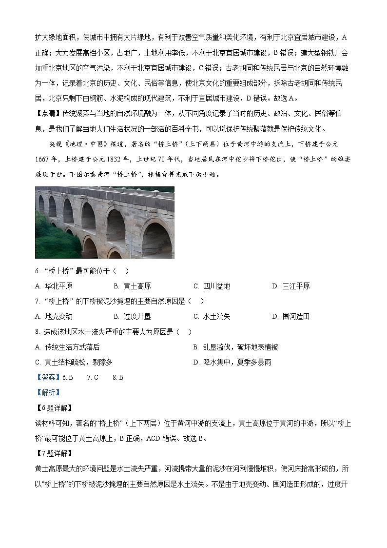 精品解析：江苏省海安市十二校2023-2024学年八年级下学期3月联考地理试题 （解析版）第3页