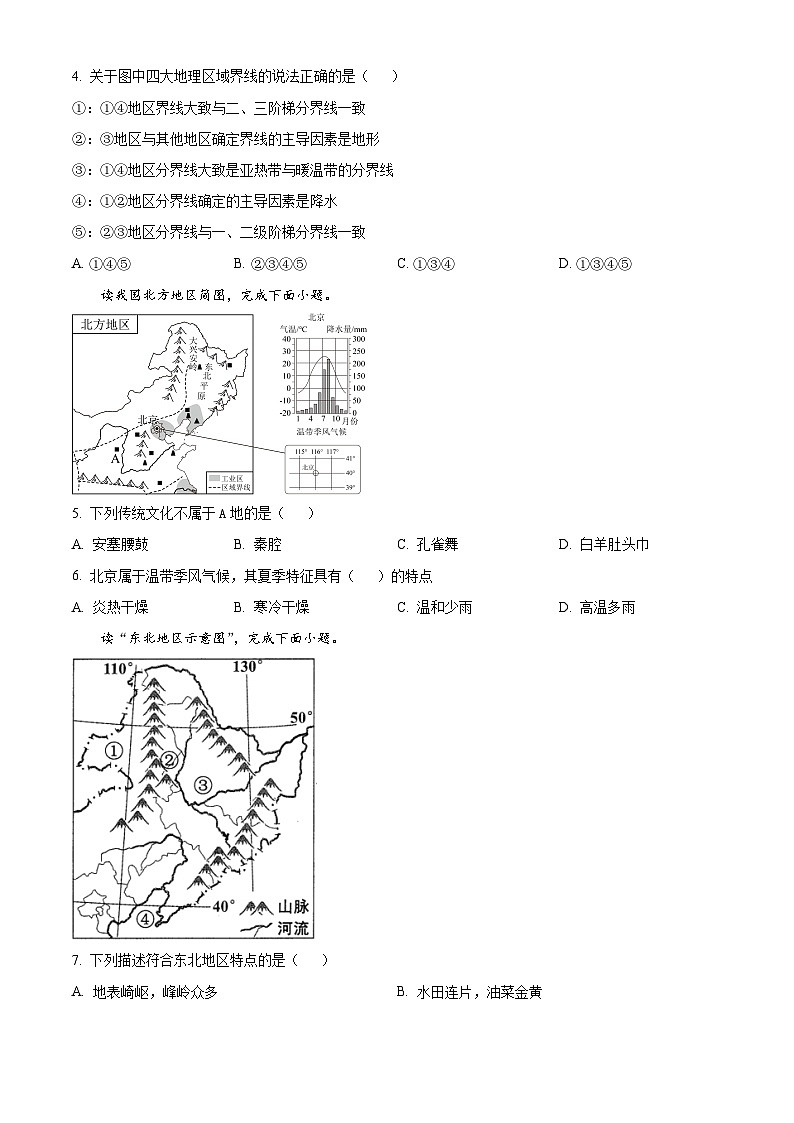 江苏省泰州市医药高新区（高港区）北片区部分学校2023-2024学年八年级下学期3月月考地理试题（高港区+高港区）02