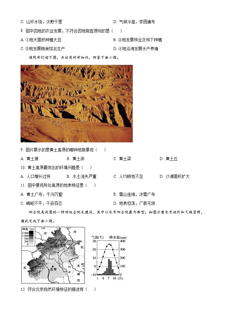 江苏省泰州市医药高新区（高港区）北片区部分学校2023-2024学年八年级下学期3月月考地理试题（高港区+高港区）03