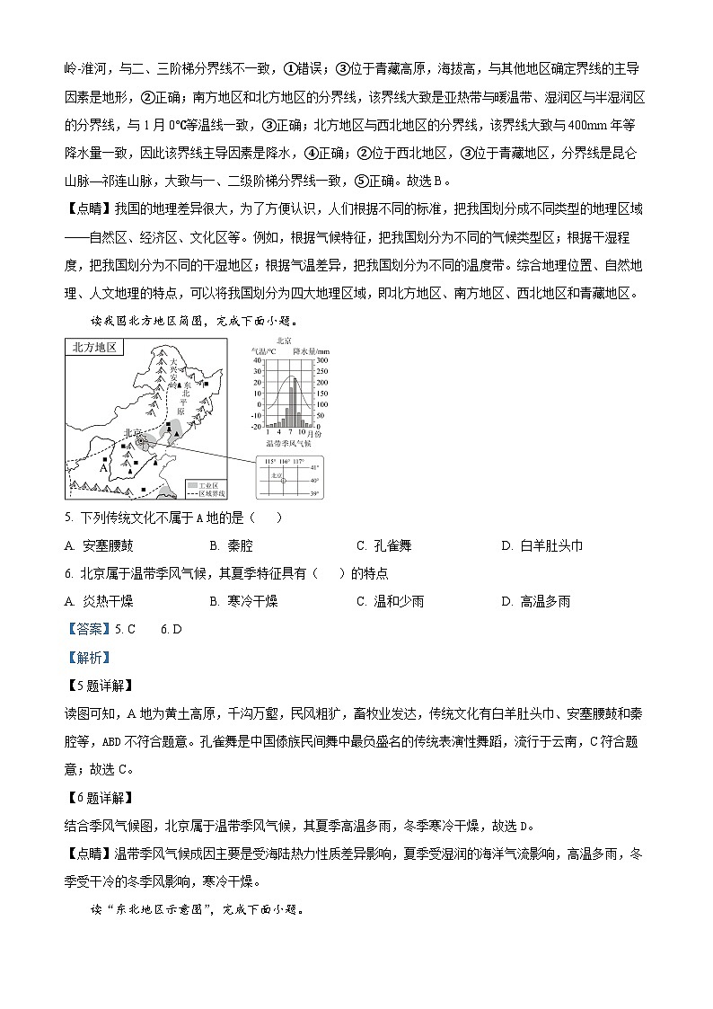江苏省泰州市医药高新区（高港区）北片区部分学校2023-2024学年八年级下学期3月月考地理试题（高港区+高港区）03