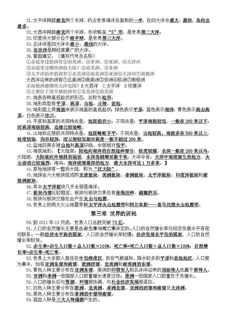 初中地理人教版七年级上册填空题必备知识（共120道）02