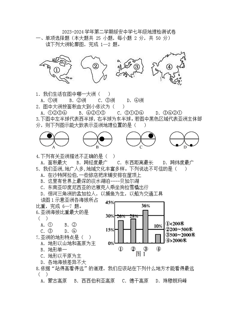 福建省漳州市漳浦县绥安中学2023-2024学年七年级下学期3月月考地理试题01