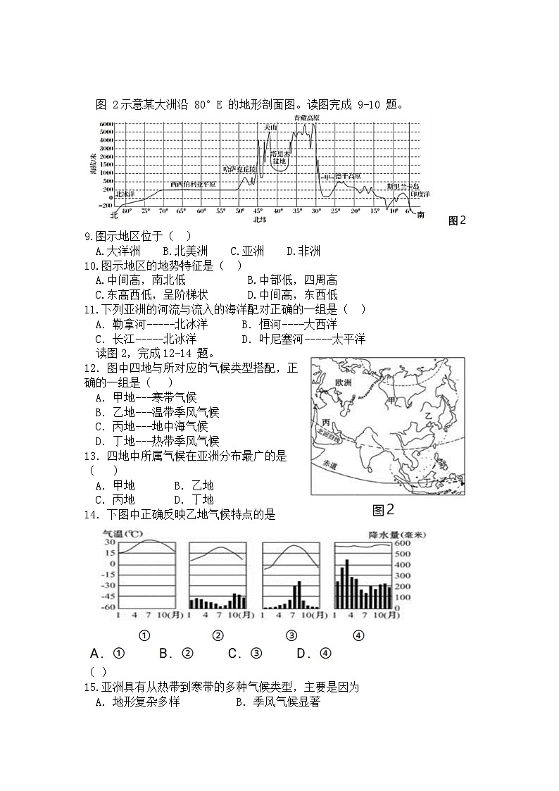 福建省漳州市漳浦县绥安中学2023-2024学年七年级下学期3月月考地理试题02