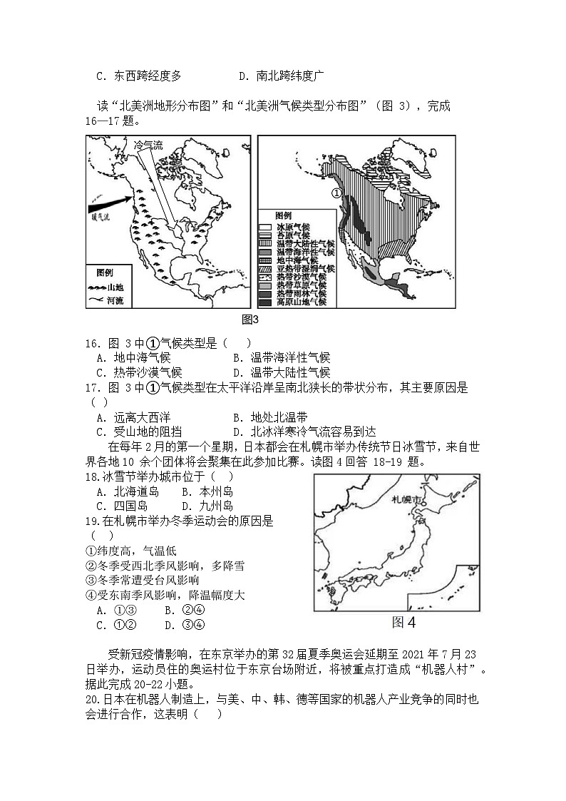 福建省漳州市漳浦县绥安中学2023-2024学年七年级下学期3月月考地理试题03