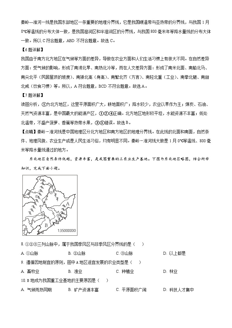 精品解析：江苏省盐城市盐都区第一共同体2023-2024学年八年级下学期3月月考地理试题（解析版）第3页