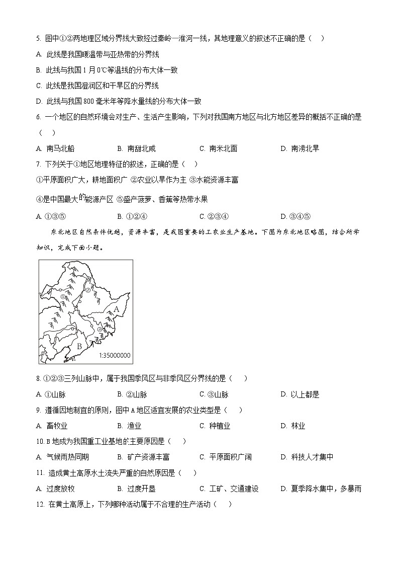 精品解析：江苏省盐城市盐都区第一共同体2023-2024学年八年级下学期3月月考地理试题（原卷版）第2页