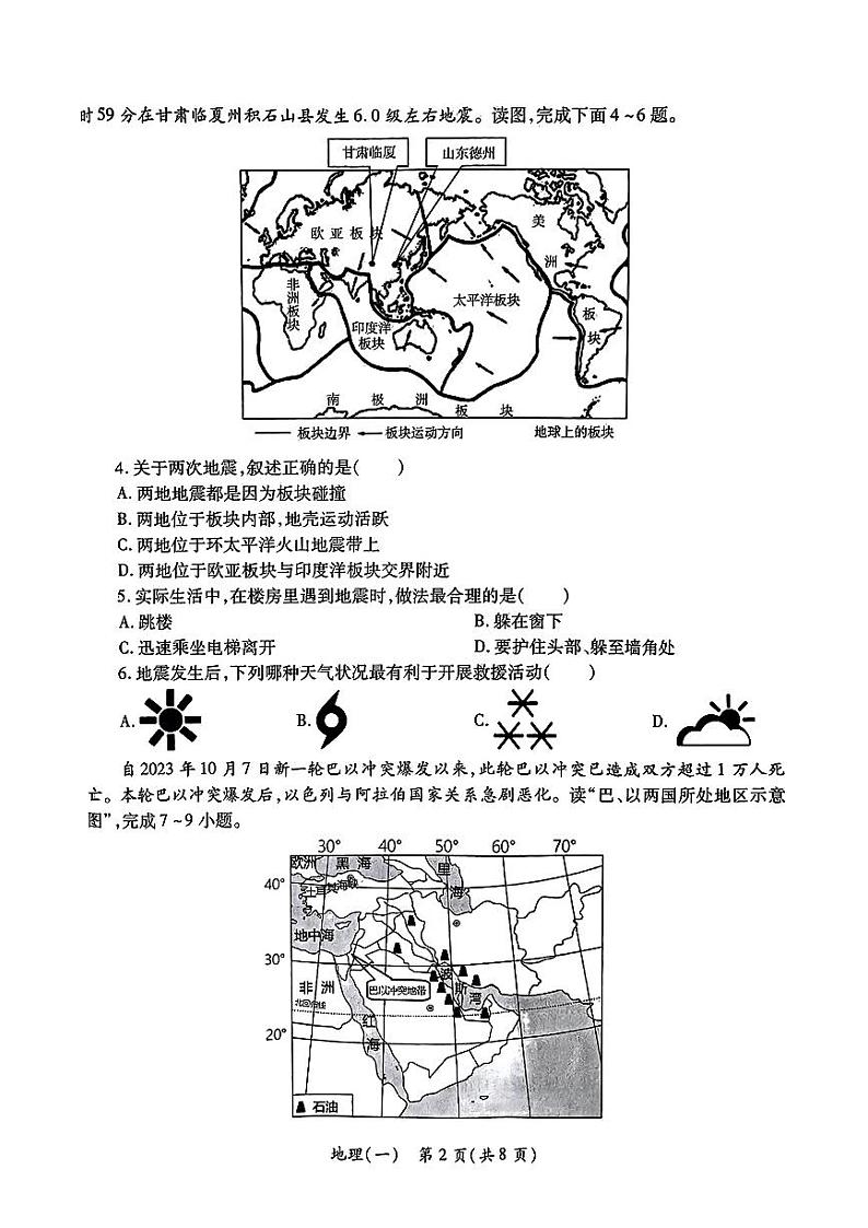 2024年陕西省西安益新中学初中学业水平考试模拟地理试题第2页