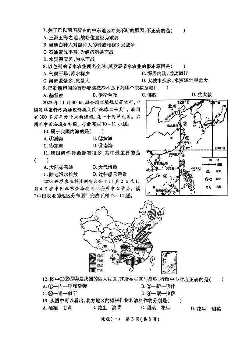 2024年陕西省西安益新中学初中学业水平考试模拟地理试题第3页