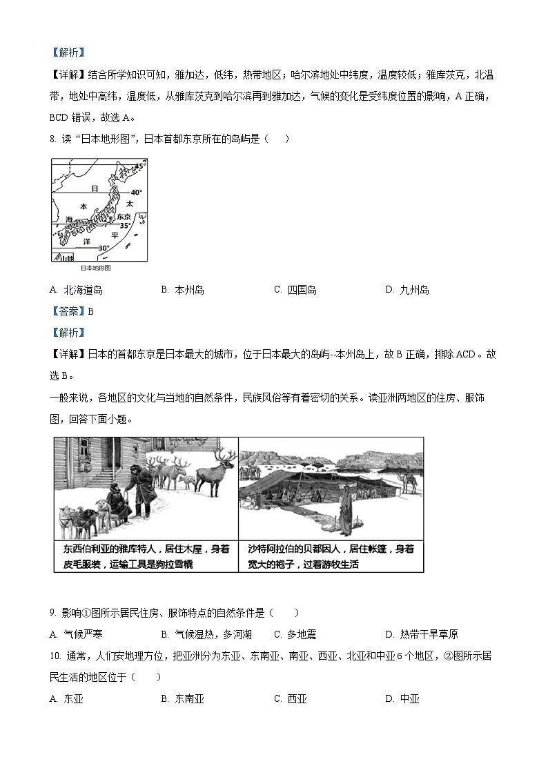 精品解析：吉林省长春市榆树市红星乡中学校2023-2024学年七年级下学期3月月考地理试题（解析版）第3页