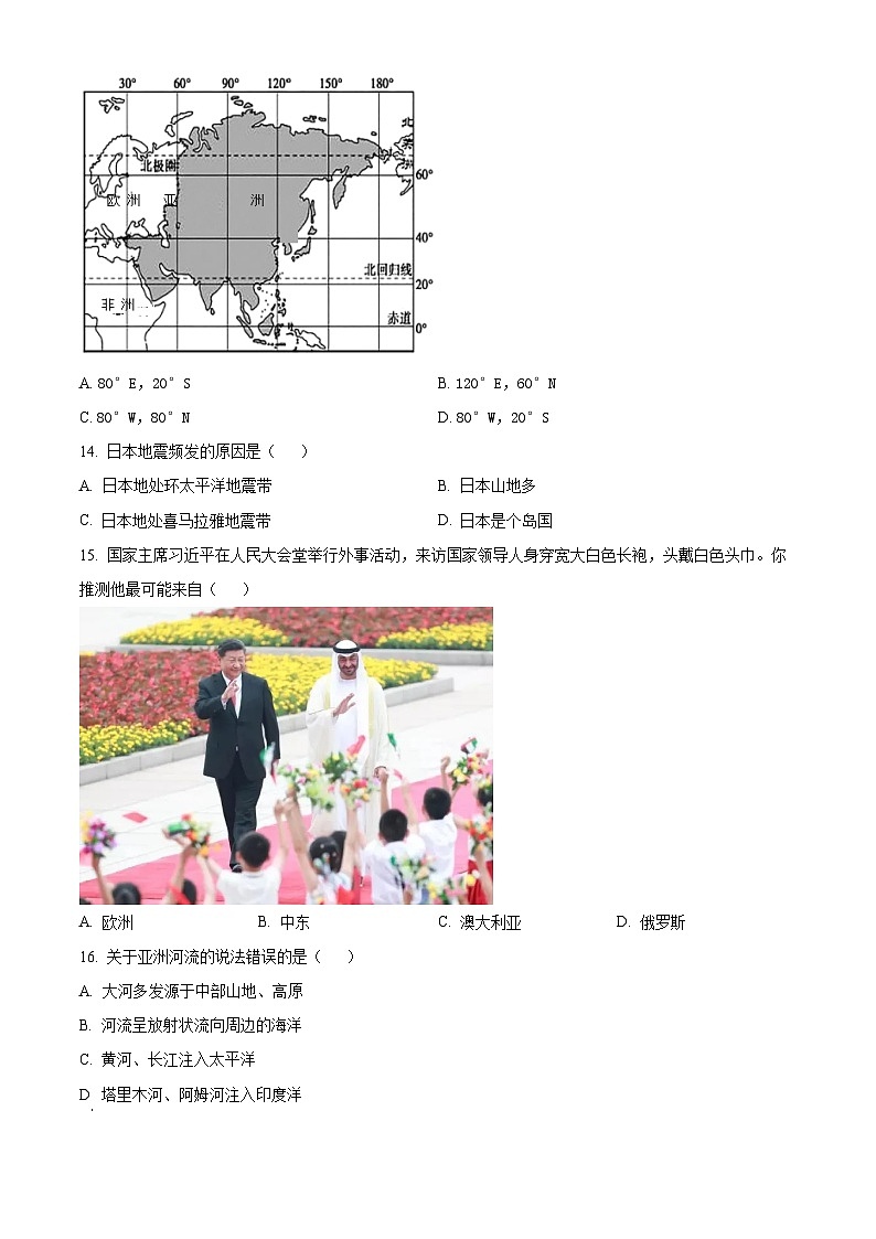 精品解析：吉林省长春市榆树市红星乡中学校2023-2024学年七年级下学期3月月考地理试题（原卷版）第3页