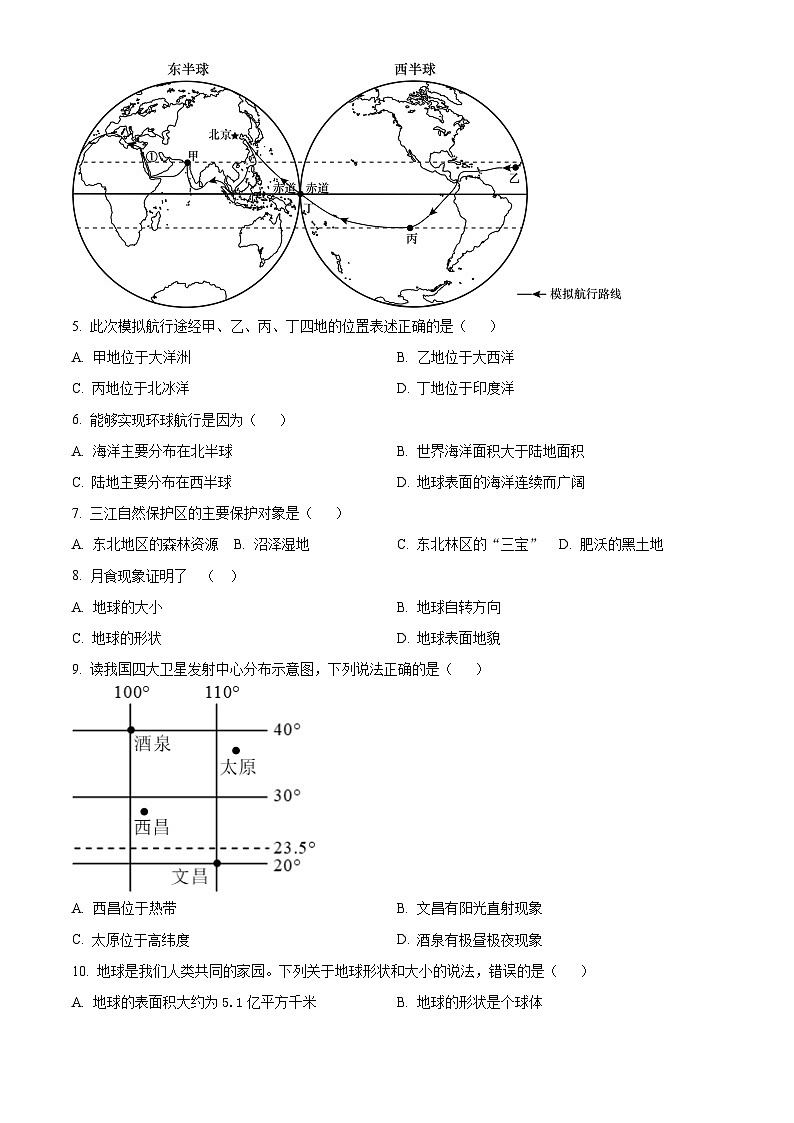 精品解析：吉林省长春市榆树市红星乡部分中学 2023-2024学年八年级下学期3月月考地理试题（原卷版）第2页