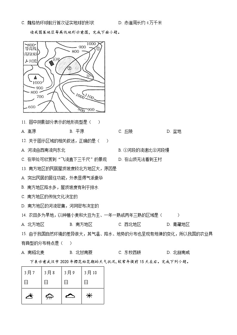 精品解析：吉林省长春市榆树市红星乡部分中学 2023-2024学年八年级下学期3月月考地理试题（原卷版）第3页