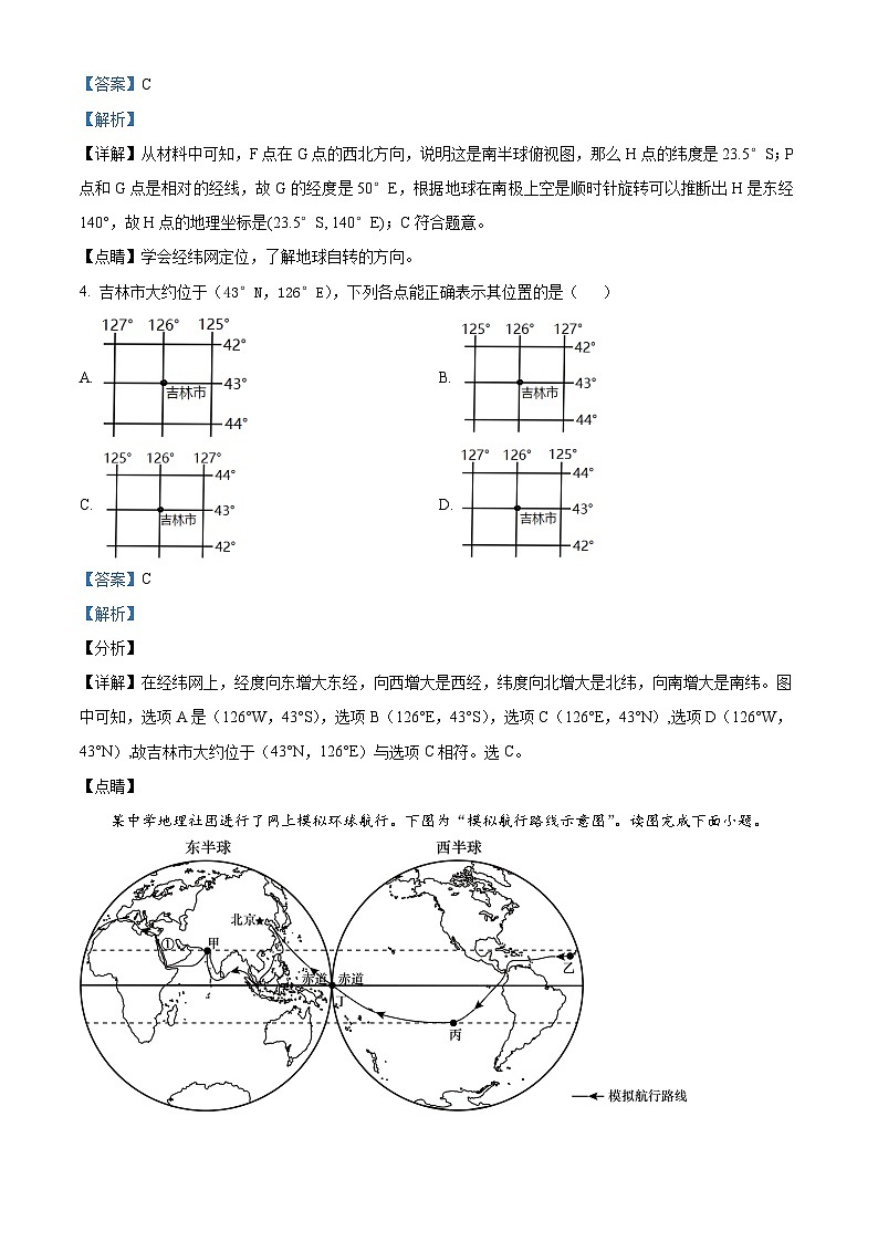 精品解析：吉林省长春市榆树市红星乡部分中学 2023-2024学年八年级下学期3月月考地理试题（解析版）第2页