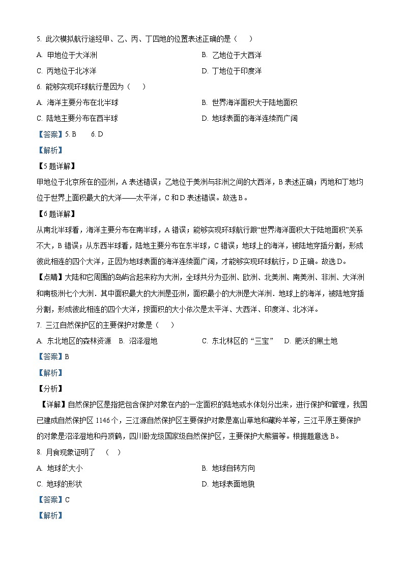 精品解析：吉林省长春市榆树市红星乡部分中学 2023-2024学年八年级下学期3月月考地理试题（解析版）第3页