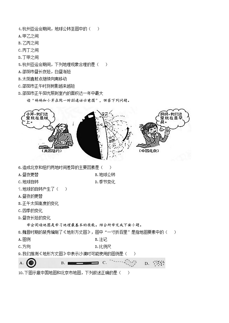 湖南省邵阳市新邵县2023-2024学年七年级上学期期中地理试题第2页
