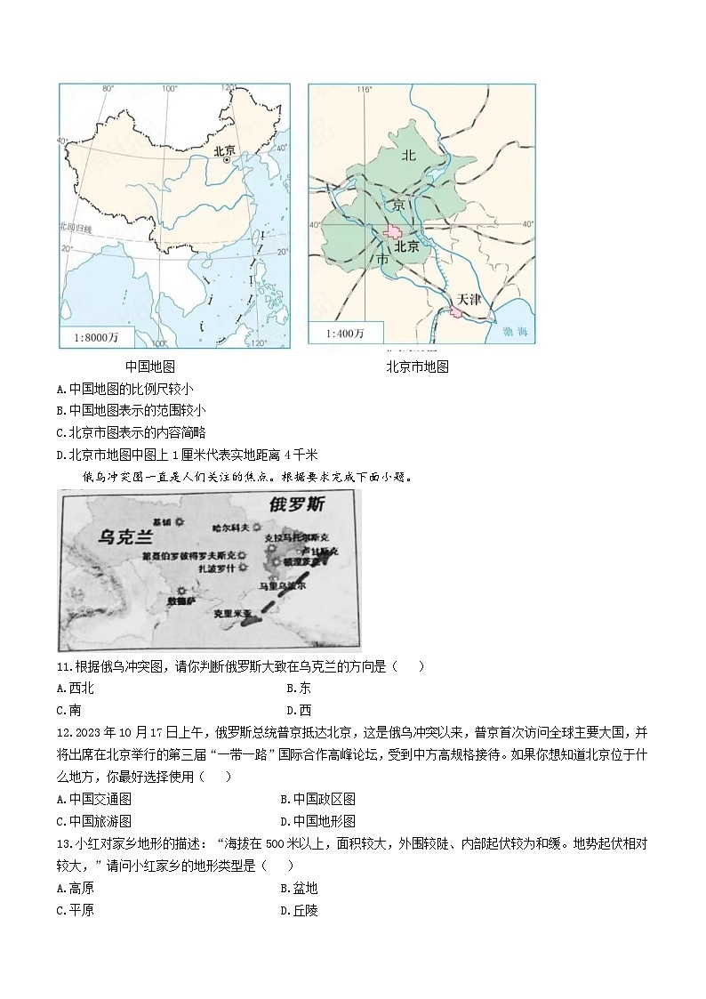 湖南省邵阳市新邵县2023-2024学年七年级上学期期中地理试题第3页