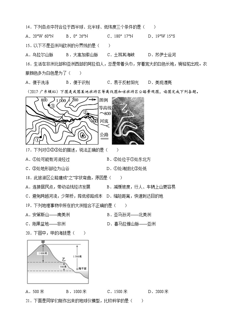 宿迁市泗阳县2022-2023学年七年级上学期期末地理试卷（含答案解析）第3页