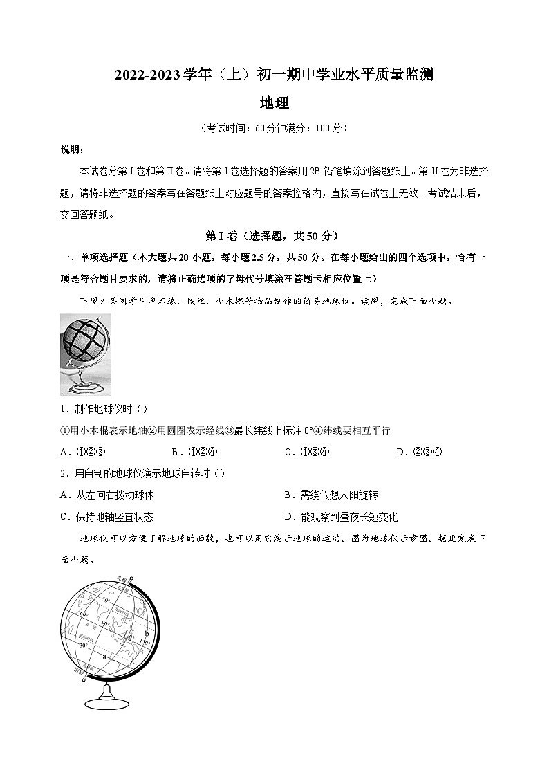 南通市通州区2022-2023学年七年级上学期期中地理试题（含答案解析）01