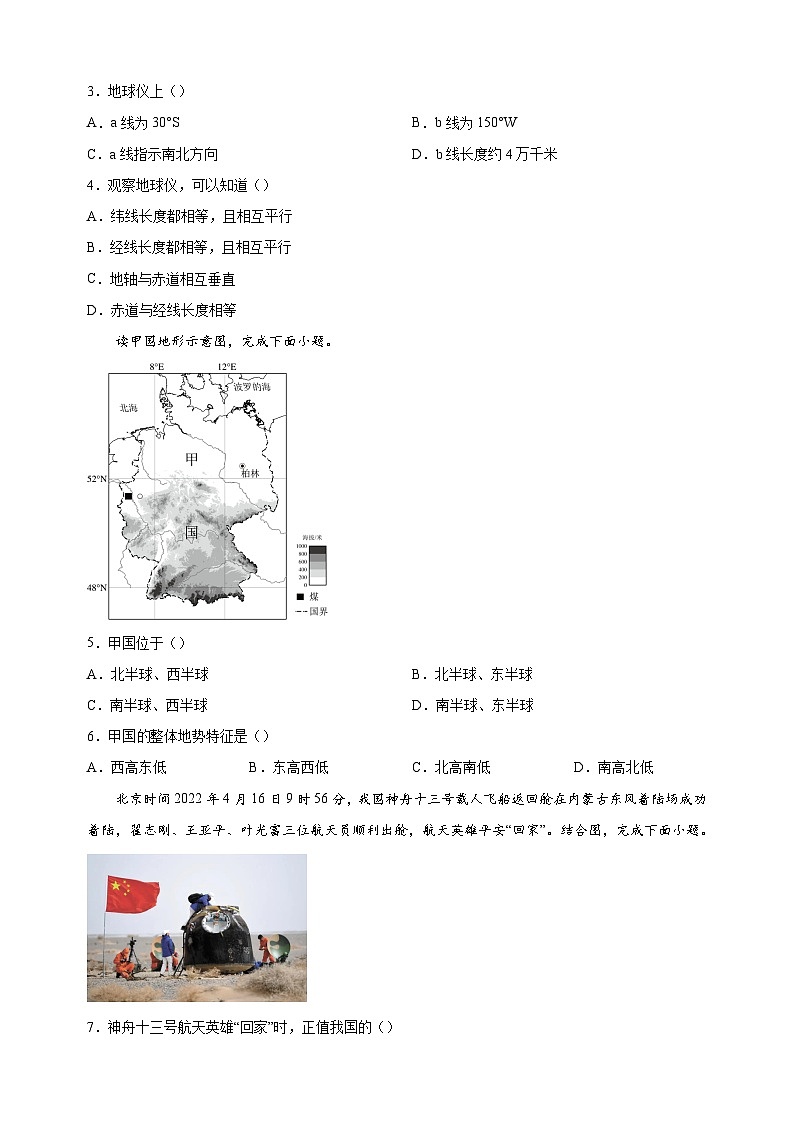南通市通州区2022-2023学年七年级上学期期中地理试题（含答案解析）02