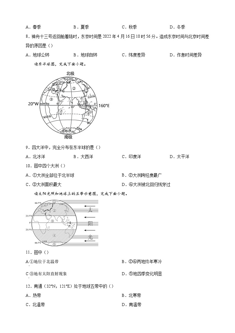 南通市通州区2022-2023学年七年级上学期期中地理试题（含答案解析）03
