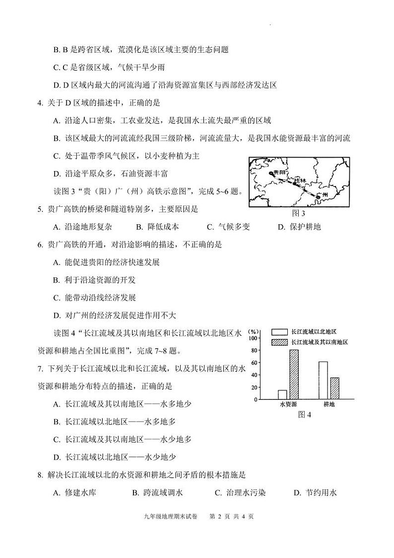 四川省泸州市江阳区2022-2023学年九年级上学期期末考试地理试题02