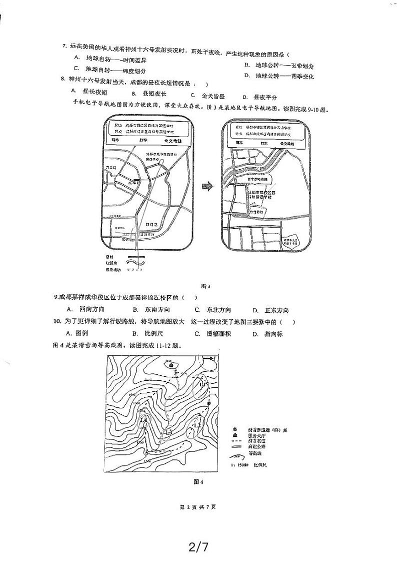 四川省成都市嘉祥外国语学校2023-2024学年七年级上学期期末地理试题第2页