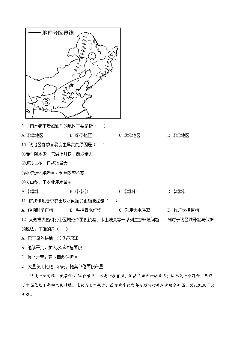 精品解析：江苏省盐城市东台市第二教育联盟2023-2024学年八年级下学期3月月考地理试题（原卷版）第3页