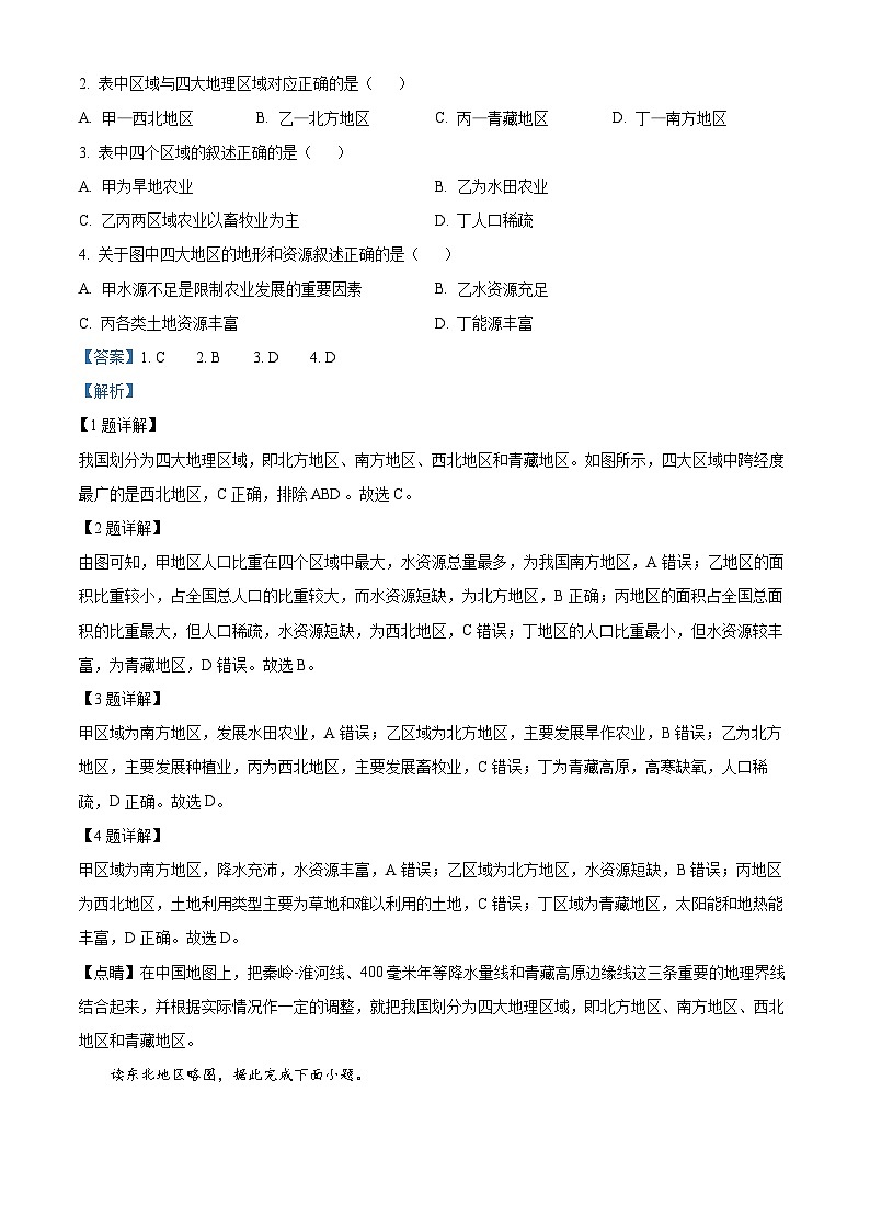 精品解析：江苏省盐城市东台市第二教育联盟2023-2024学年八年级下学期3月月考地理试题（解析版）第2页