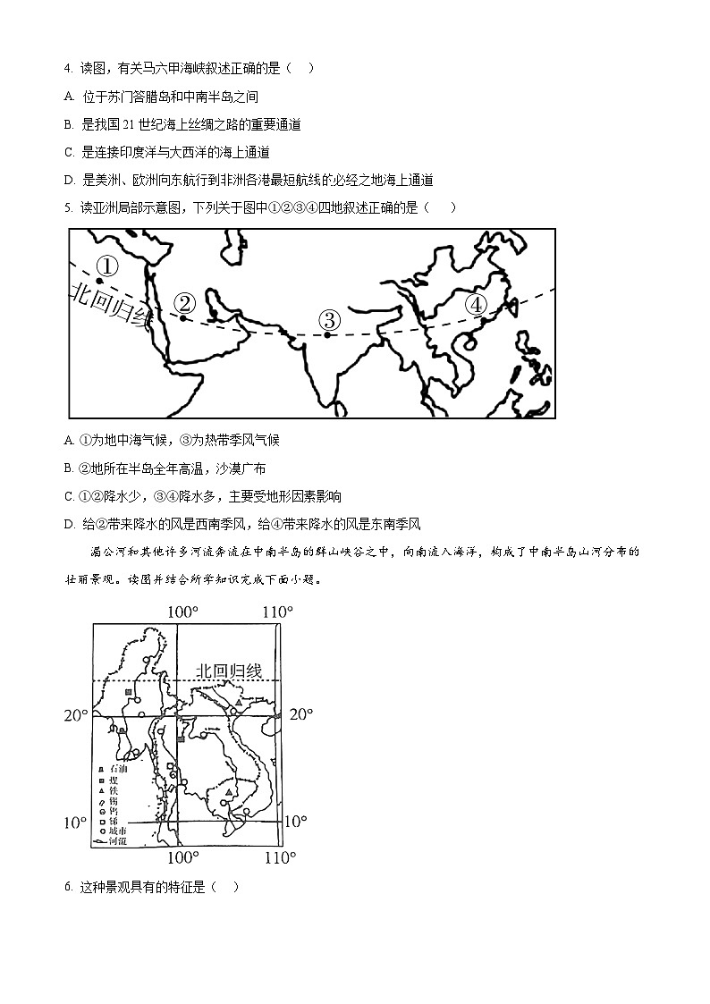 山东省嘉祥县2023-2024学年七年级下学期3月月考地理试题（原卷版+解析版）02