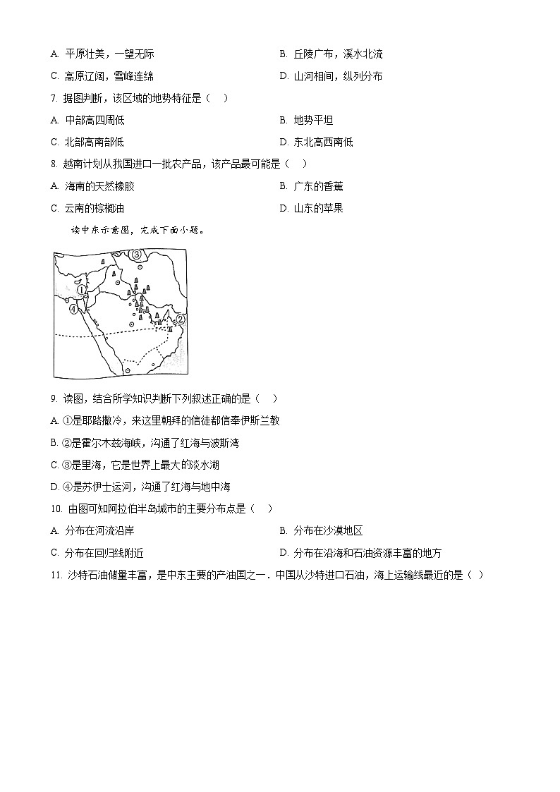 山东省嘉祥县2023-2024学年七年级下学期3月月考地理试题（原卷版+解析版）03